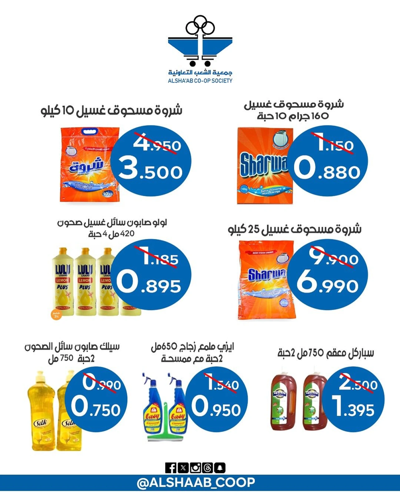 Page 12 |Wholesale Branch Deals at Al Shaab co-op Kuwait