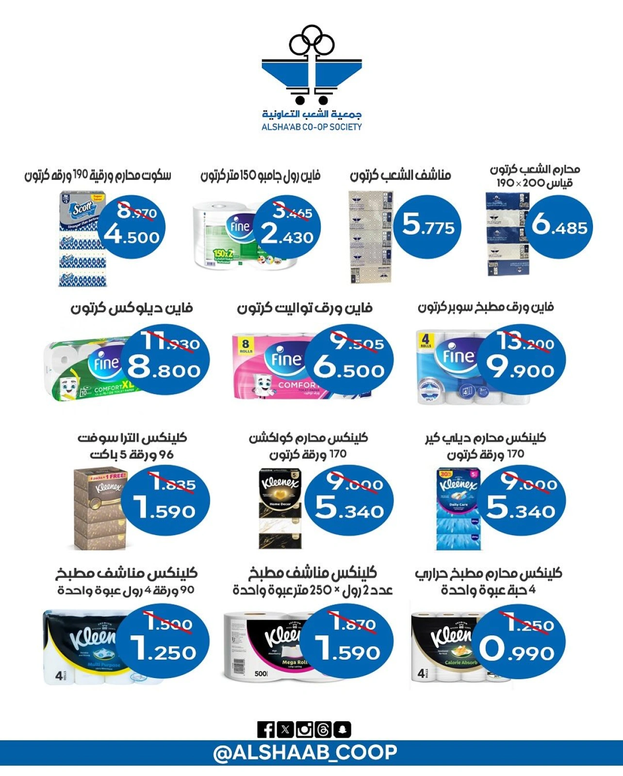 Page 14 |Wholesale Branch Deals at Al Shaab co-op Kuwait