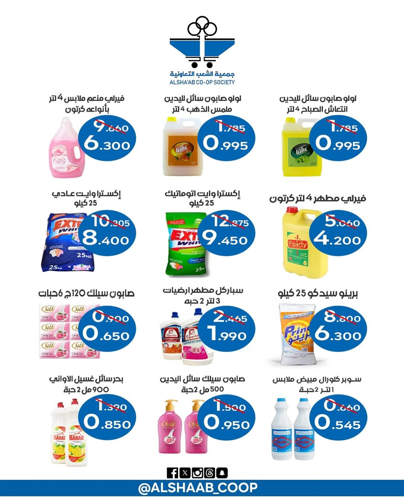 Page 11 |Wholesale Branch Deals at Al Shaab co-op Kuwait