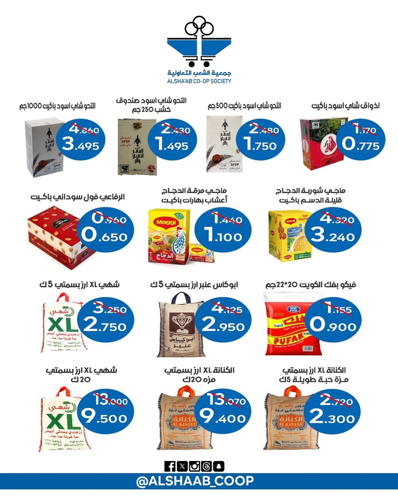 Page 5 |Wholesale Branch Deals at Al Shaab co-op Kuwait