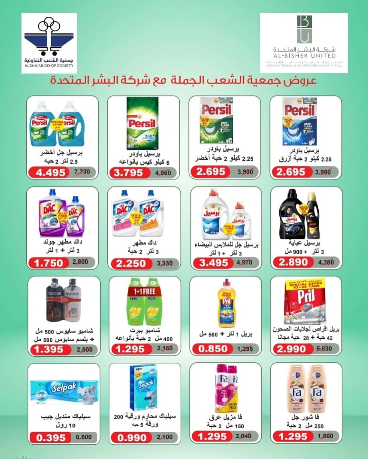 Page 13 |Wholesale Branch Deals at Al Shaab co-op Kuwait