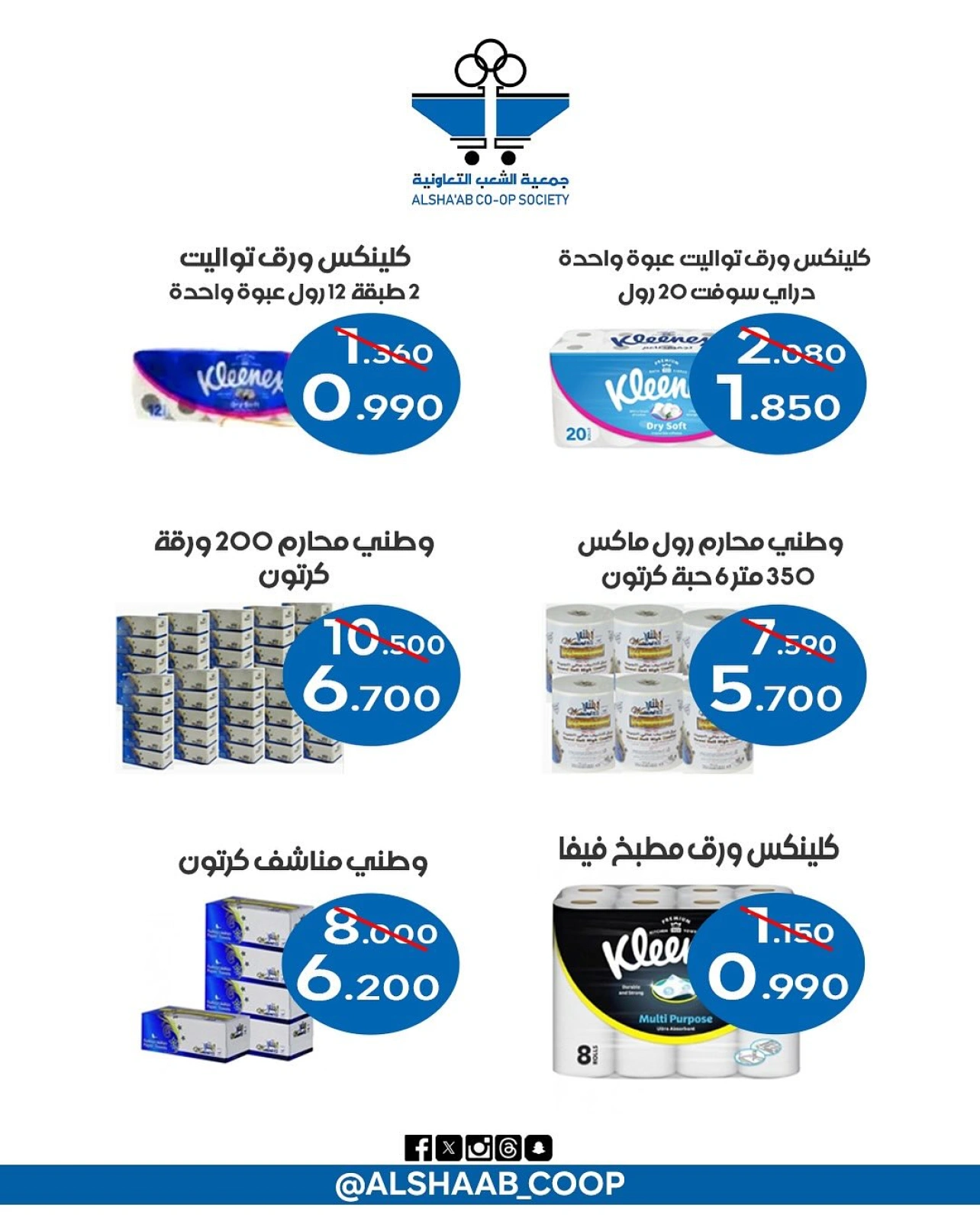Page 15 |Wholesale Branch Deals at Al Shaab co-op Kuwait