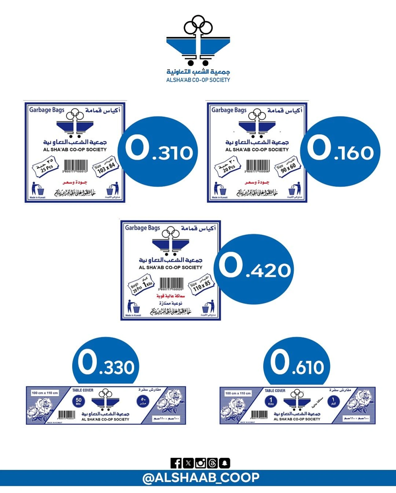 Page 8 |Wholesale Branch Deals at Al Shaab co-op Kuwait