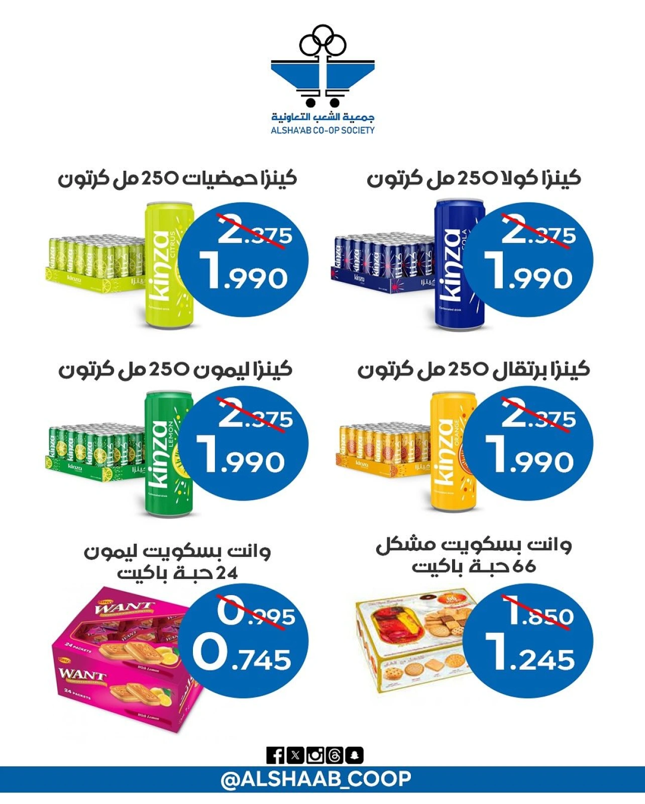 Page 3 |Wholesale Branch Deals at Al Shaab co-op Kuwait