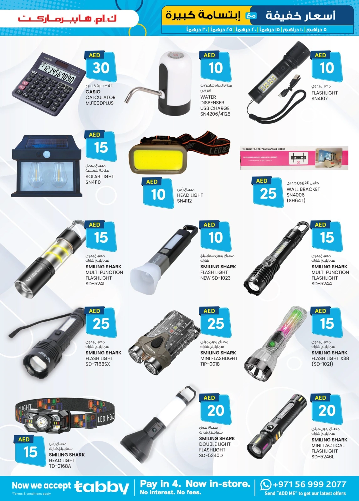 Page 7 in Light Prices at Km trading UAE