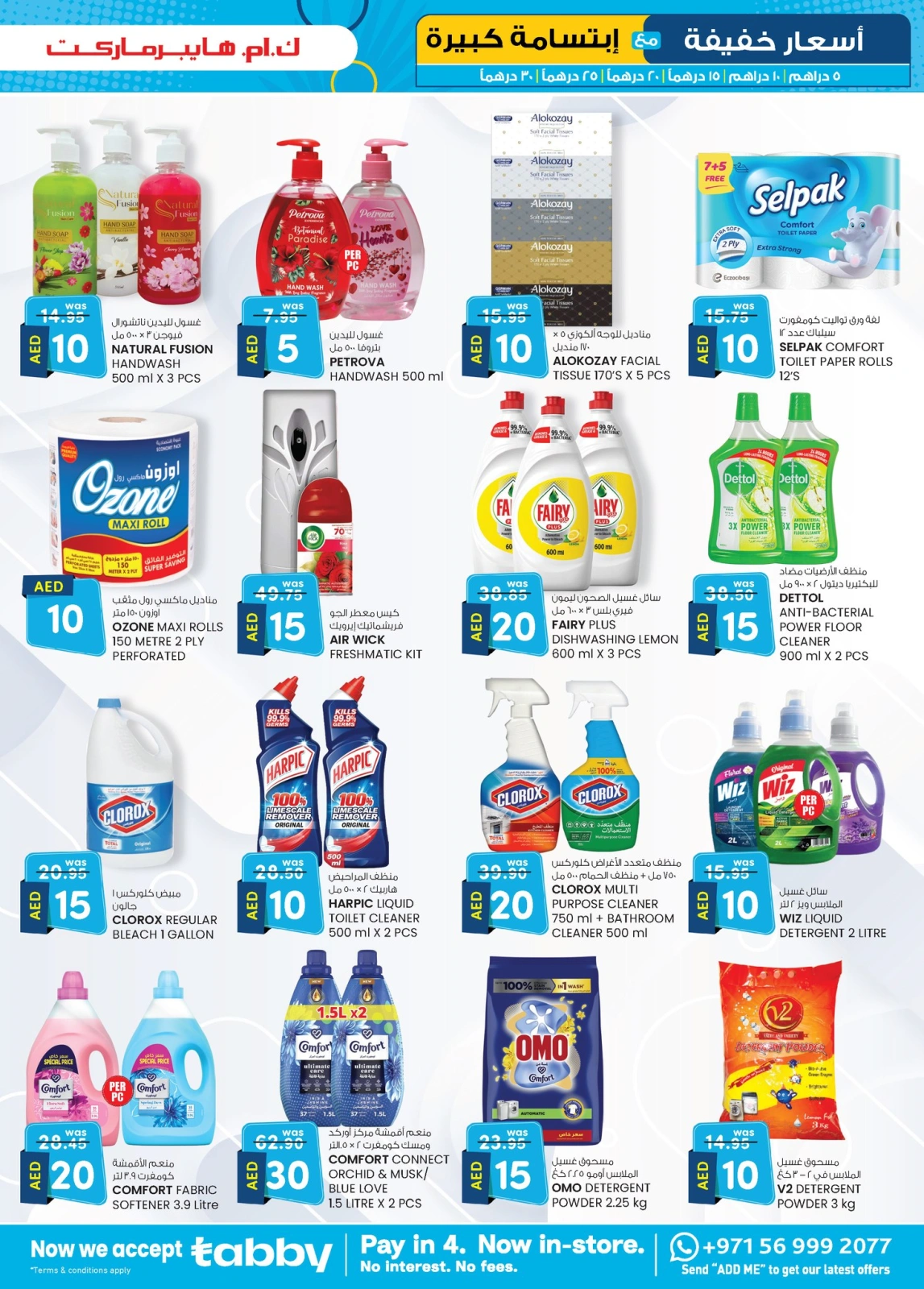 Page 31 in Light Prices at Km trading UAE