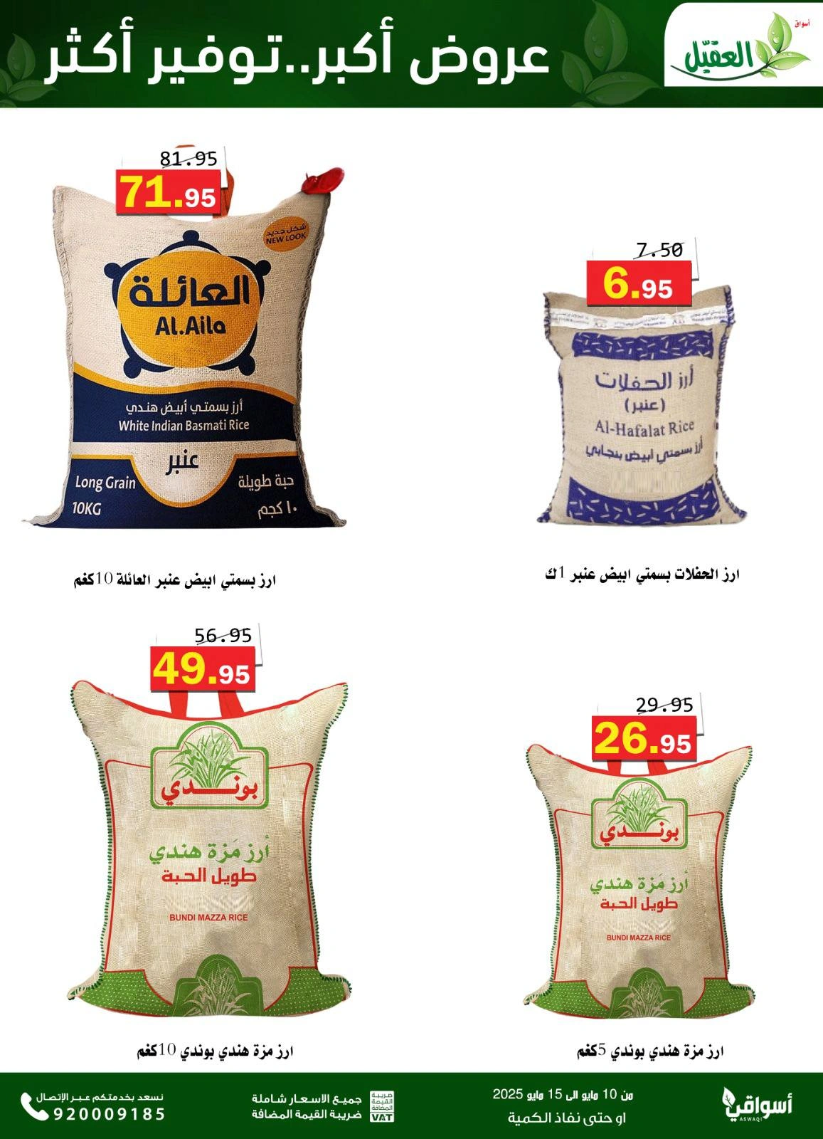 Page 3 in Saving Deals at Al Aqial markets Saudi Arabia