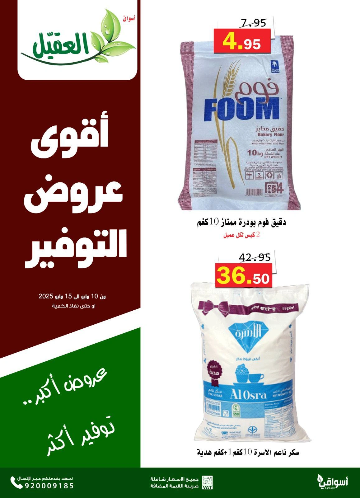 Page 1 in Saving Deals at Al Aqial markets Saudi Arabia