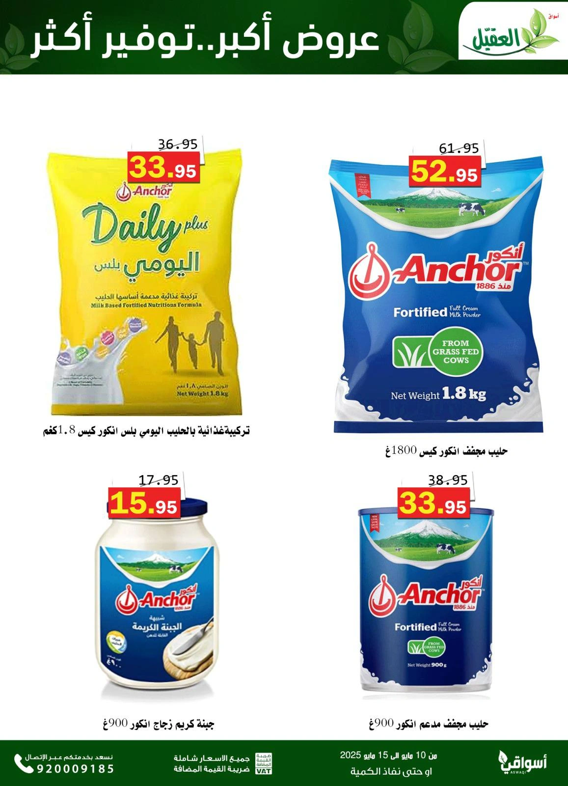 Page 13 in Saving Deals at Al Aqial markets Saudi Arabia