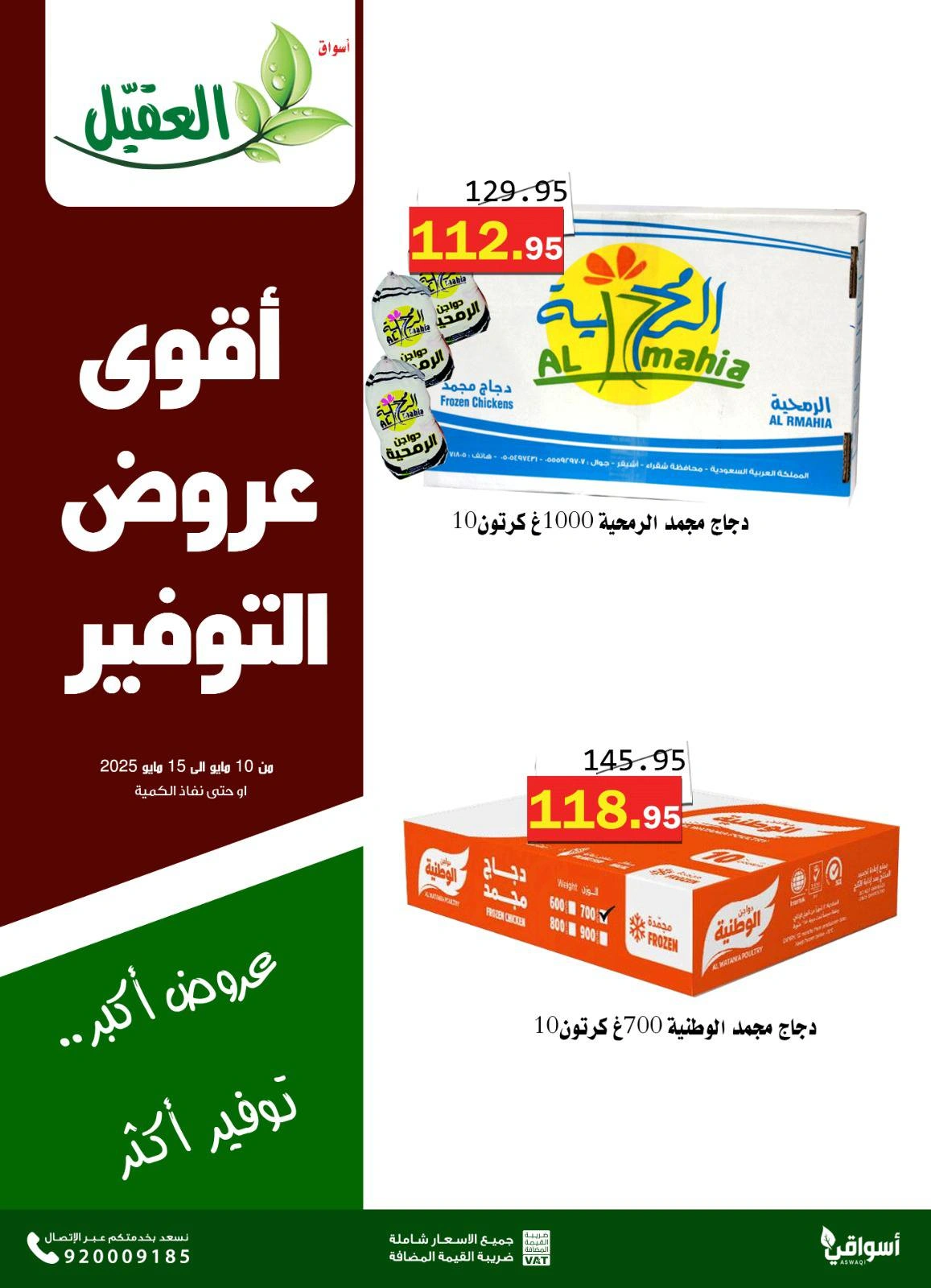 Page 2 in Saving Deals at Al Aqial markets Saudi Arabia