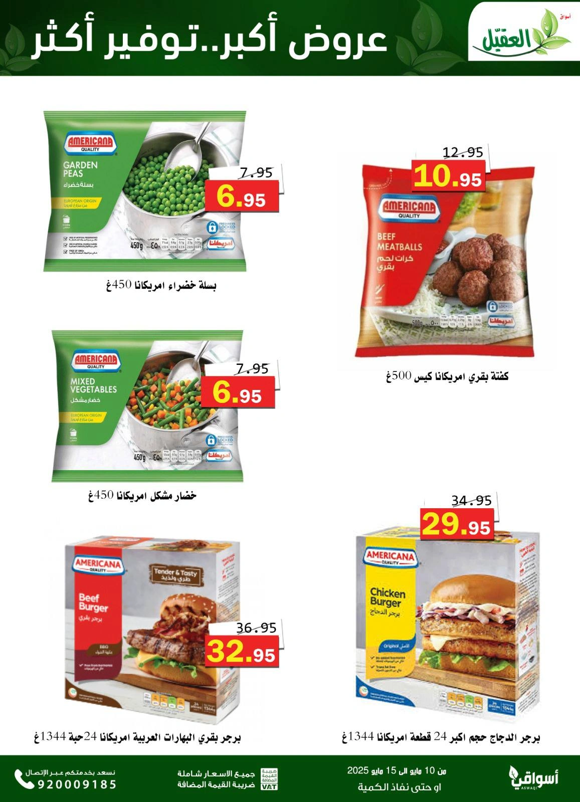 Page 7 in Saving Deals at Al Aqial markets Saudi Arabia