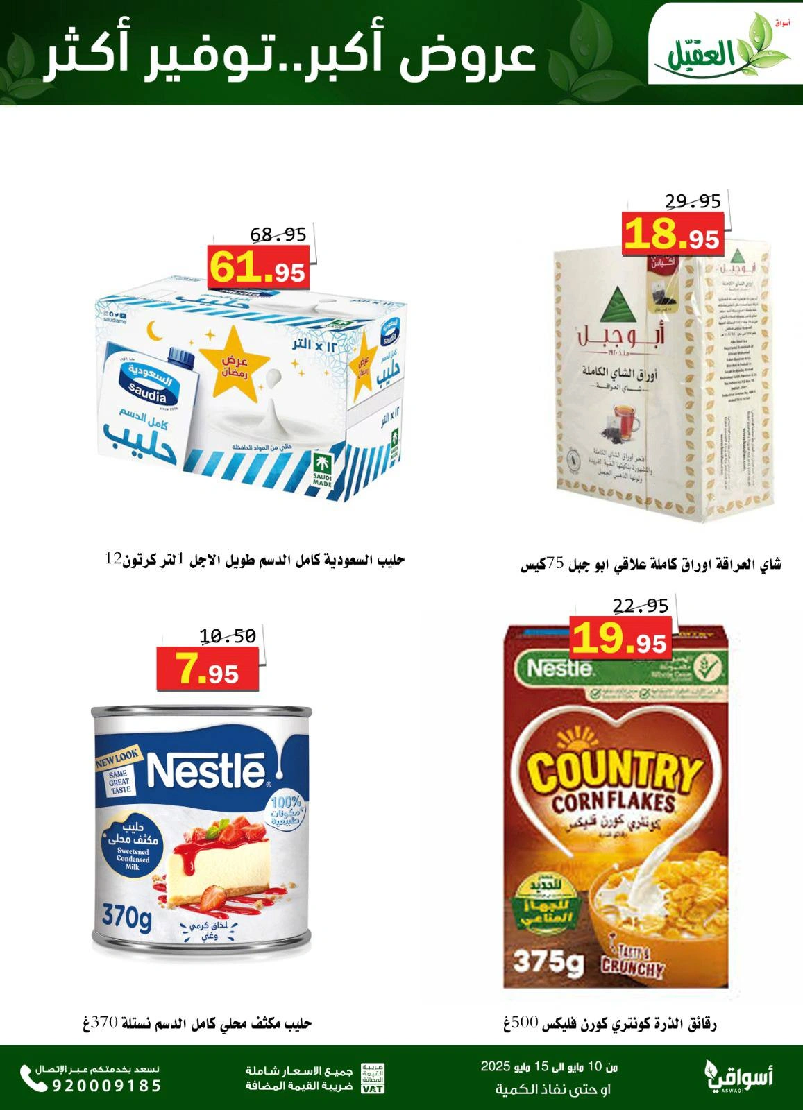Page 16 in Saving Deals at Al Aqial markets Saudi Arabia