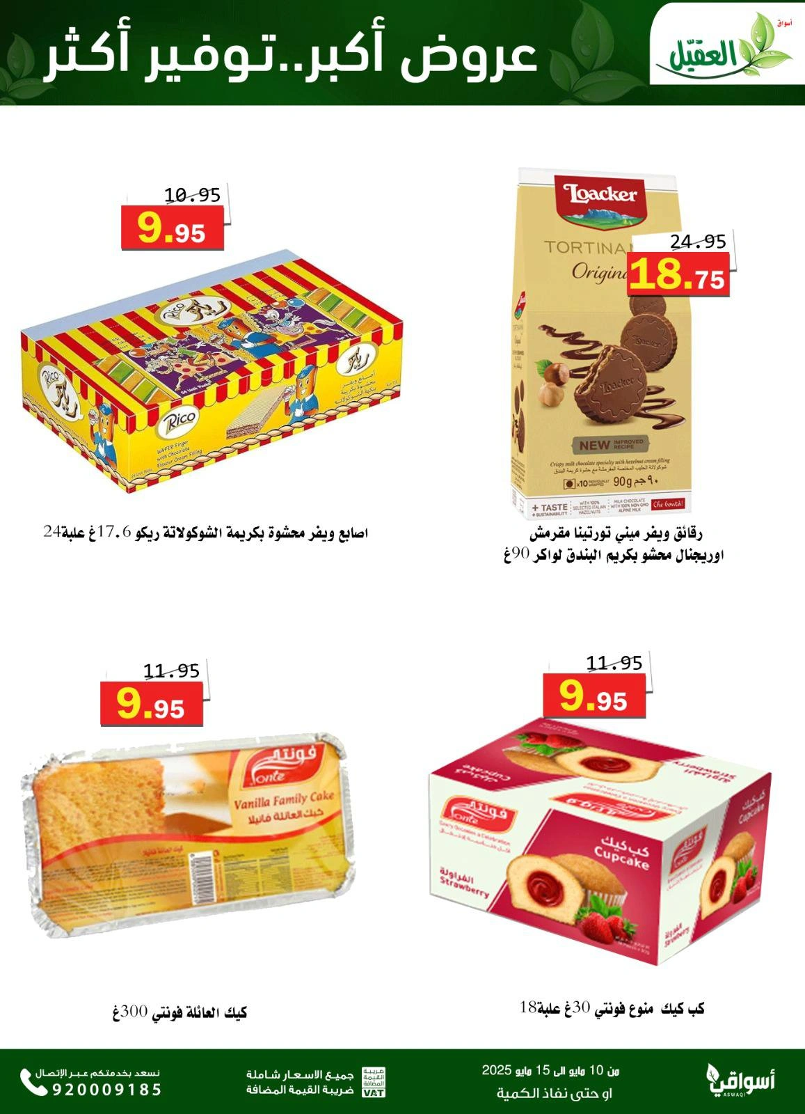 Page 21 in Saving Deals at Al Aqial markets Saudi Arabia