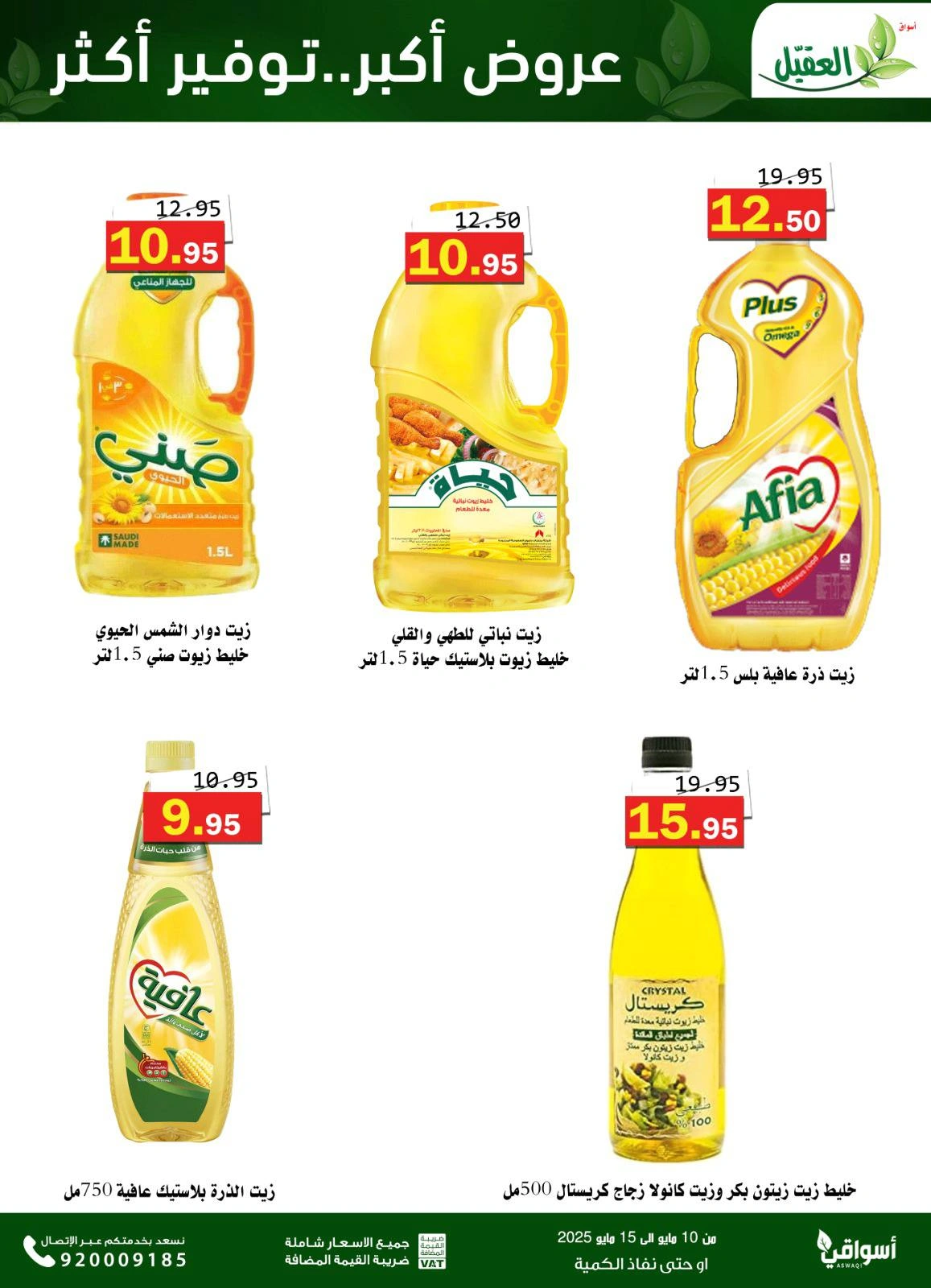 Page 6 in Saving Deals at Al Aqial markets Saudi Arabia