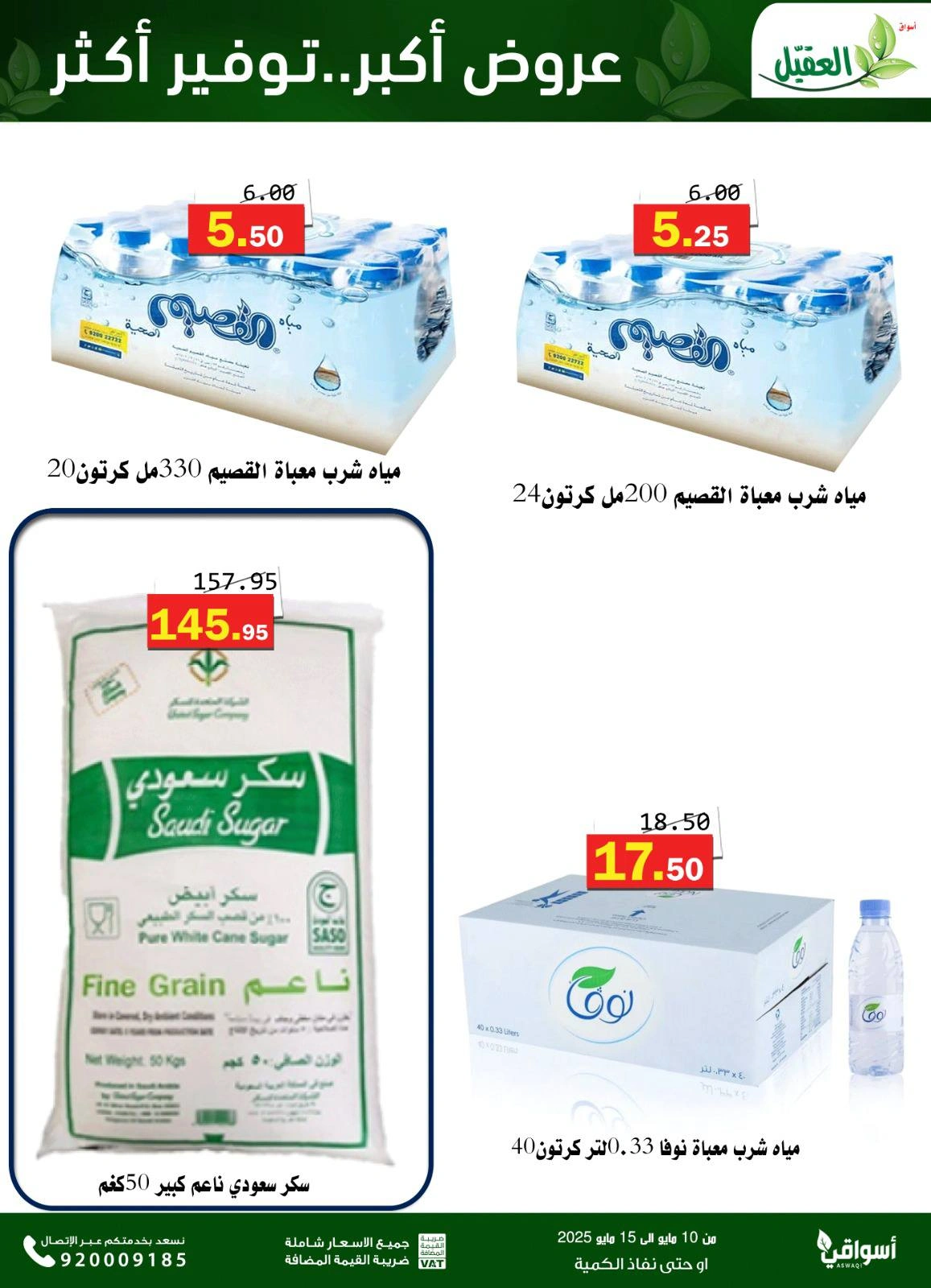 Page 5 in Saving Deals at Al Aqial markets Saudi Arabia