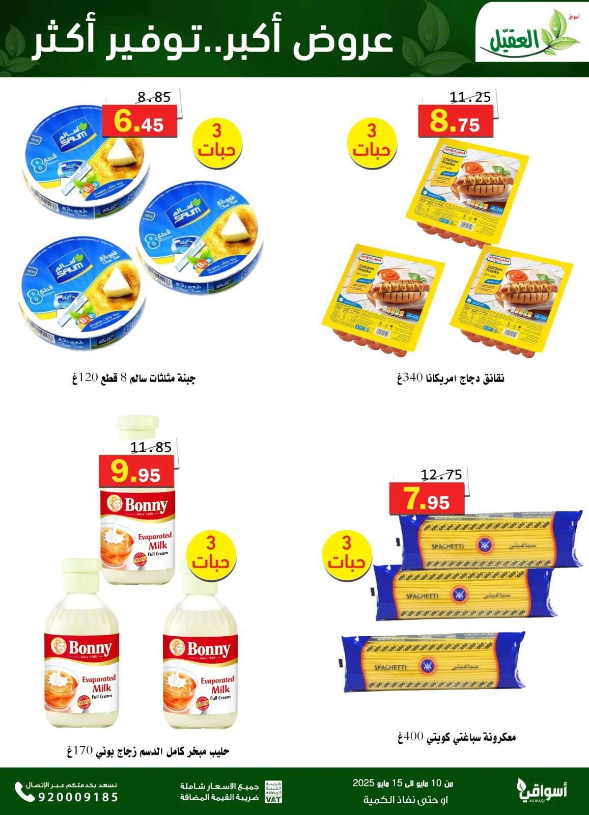 Page 23 in Saving Deals at Al Aqial markets Saudi Arabia
