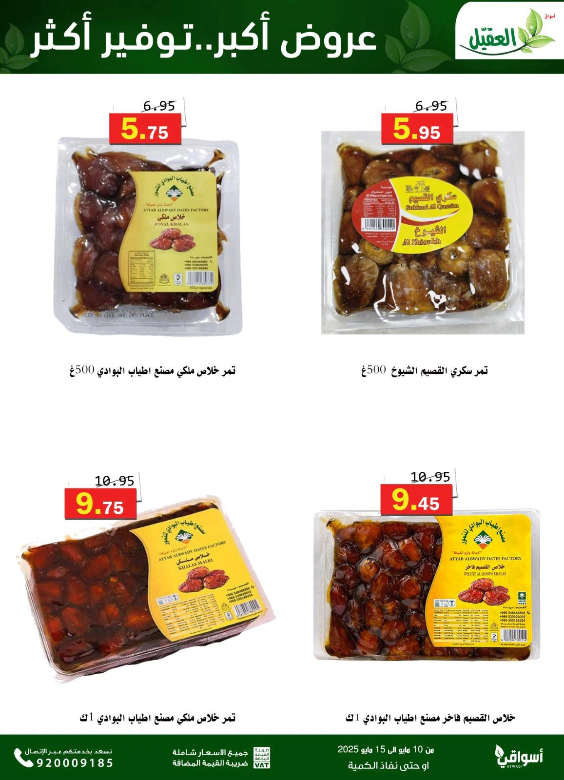 Page 17 in Saving Deals at Al Aqial markets Saudi Arabia