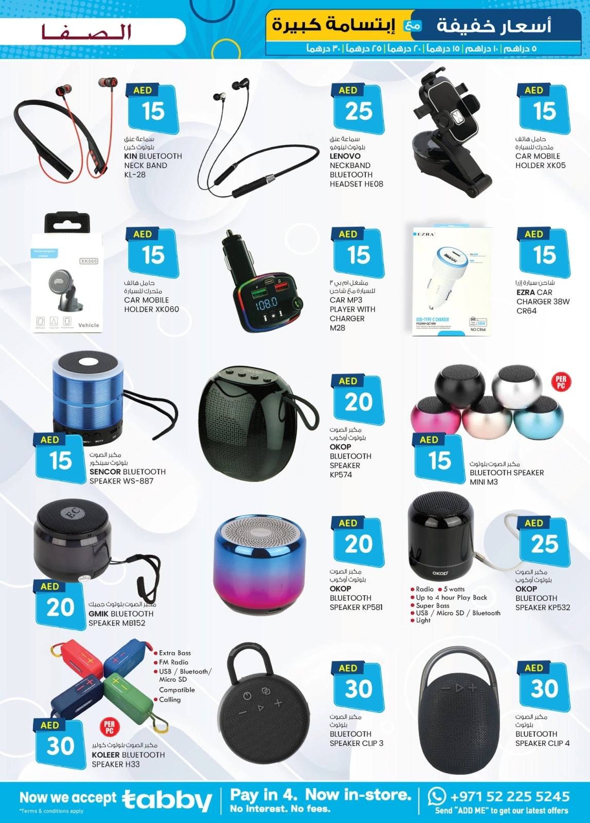 Page 3 in Light Prices at Safa Express UAE