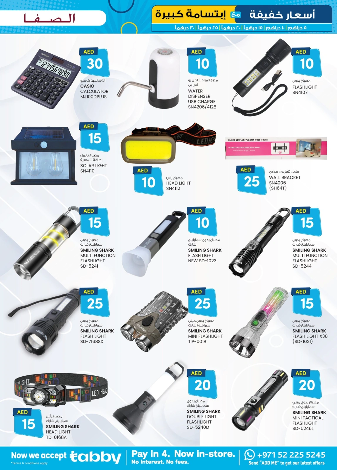 Page 7 in Light Prices at Safa Express UAE