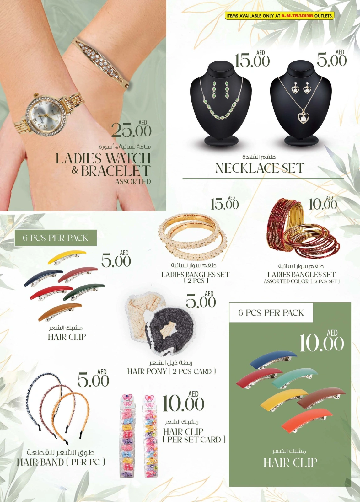 Page 35 in Light Prices at Safa Express UAE