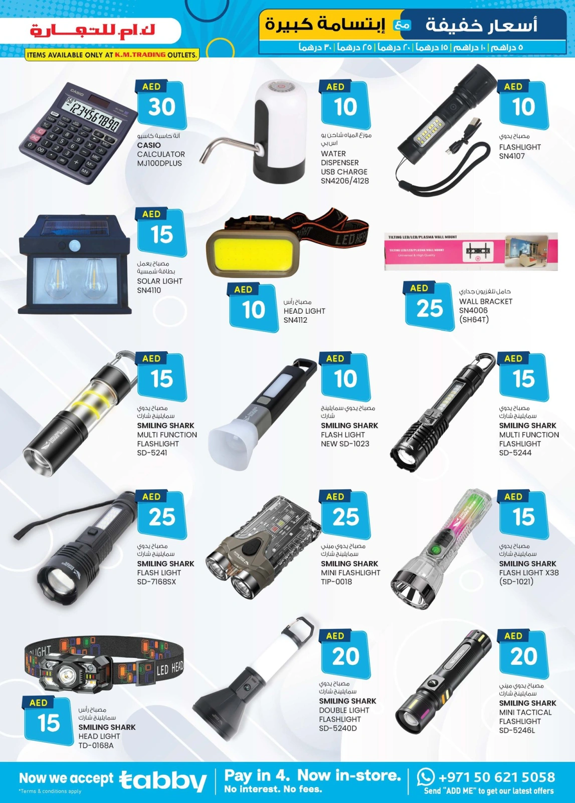 Page 23 in Light Prices at Safa Express UAE