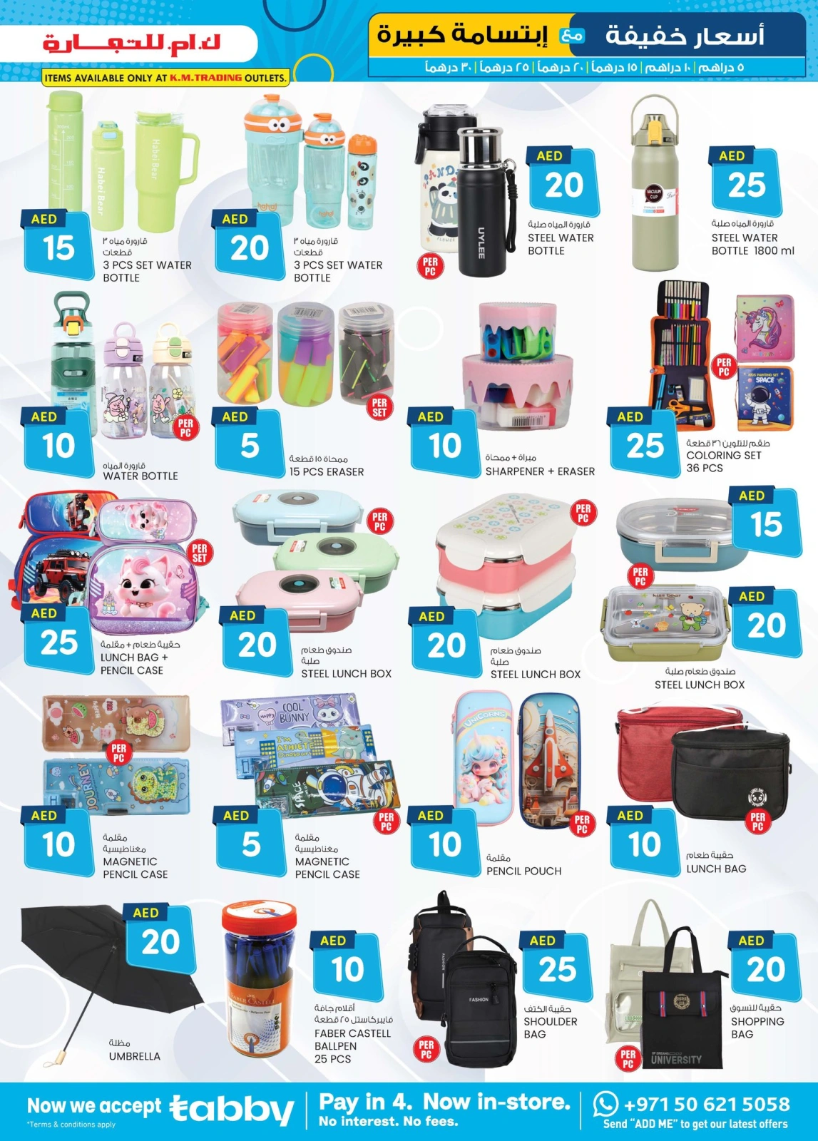 Page 31 in Light Prices at Safa Express UAE