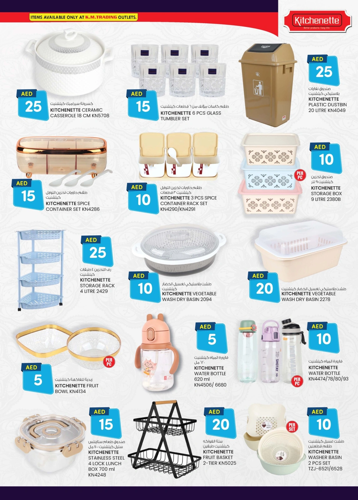 Page 27 in Light Prices at Safa Express UAE