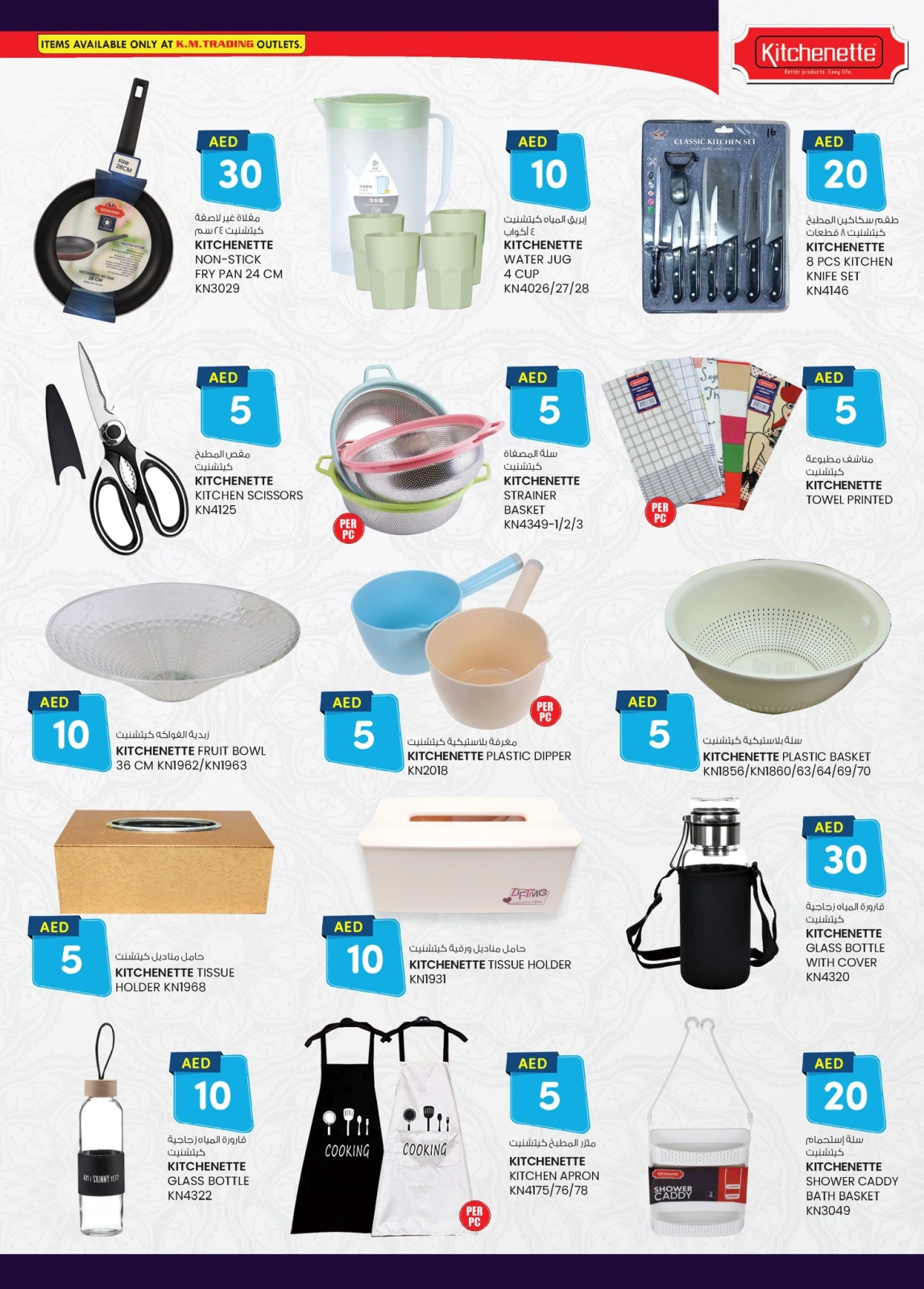 Page 26 in Light Prices at Safa Express UAE