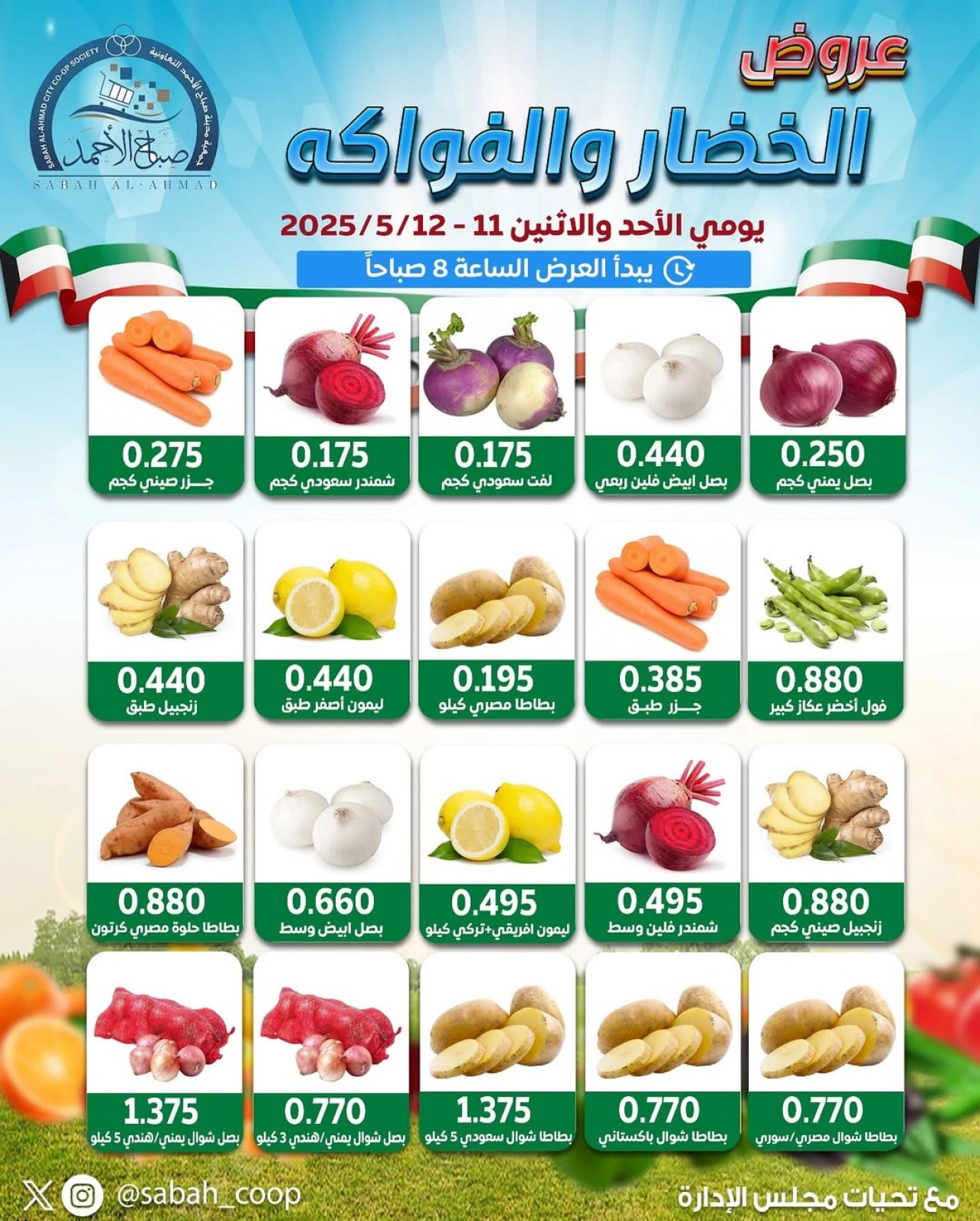 Page 2 |Vegetable and fruit offers at Sabah Al Ahmad co-op Kuwait