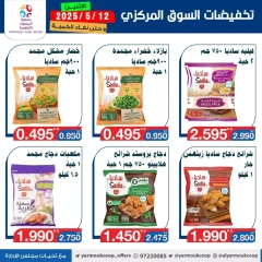 صفحة 3 |عروض السوق المركزى لدي جمعية اليرموك التعاونية الكويت