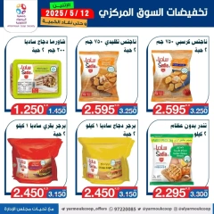 صفحة 2 |عروض السوق المركزى لدي جمعية اليرموك التعاونية الكويت