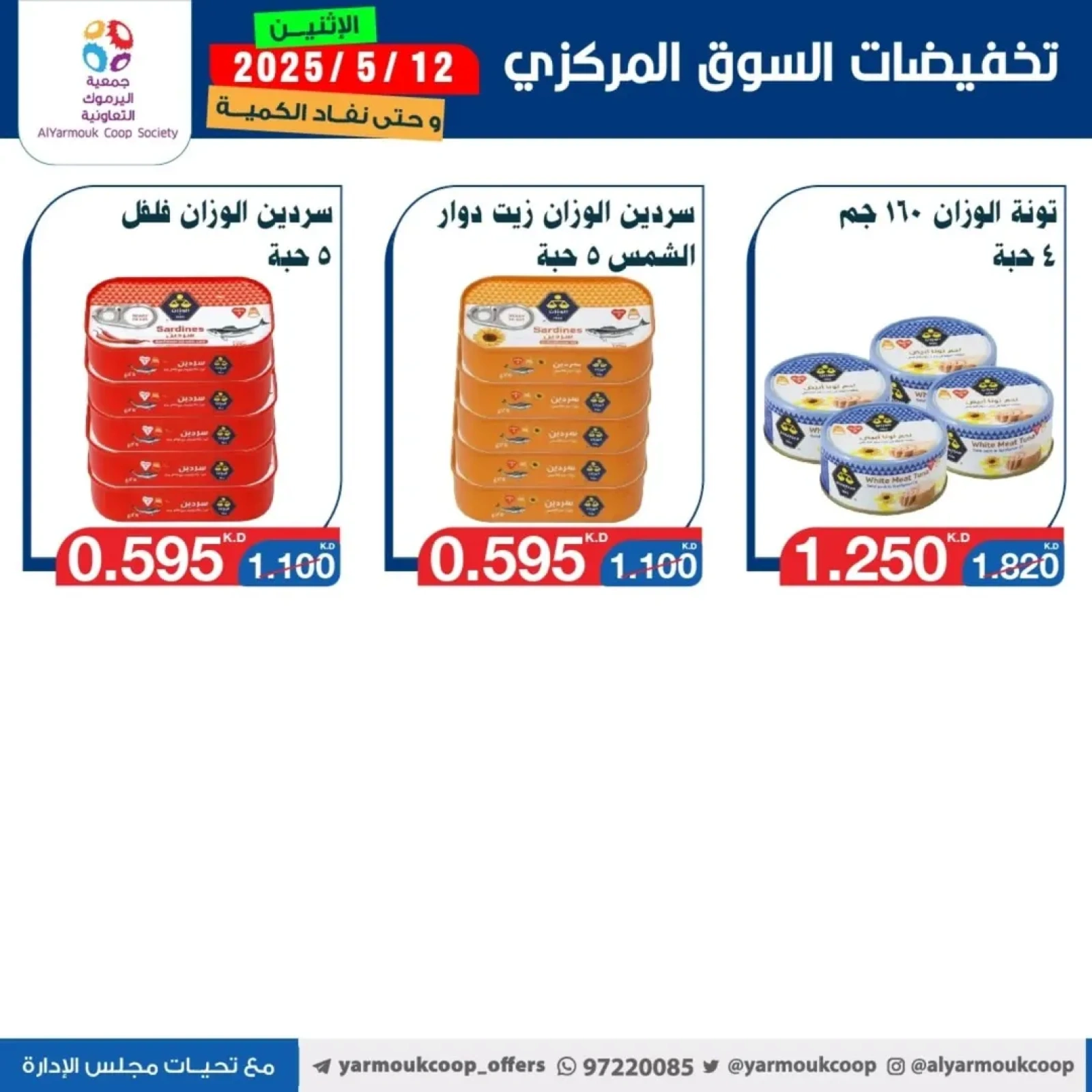 صفحة 9 |عروض السوق المركزى لدي جمعية اليرموك التعاونية الكويت