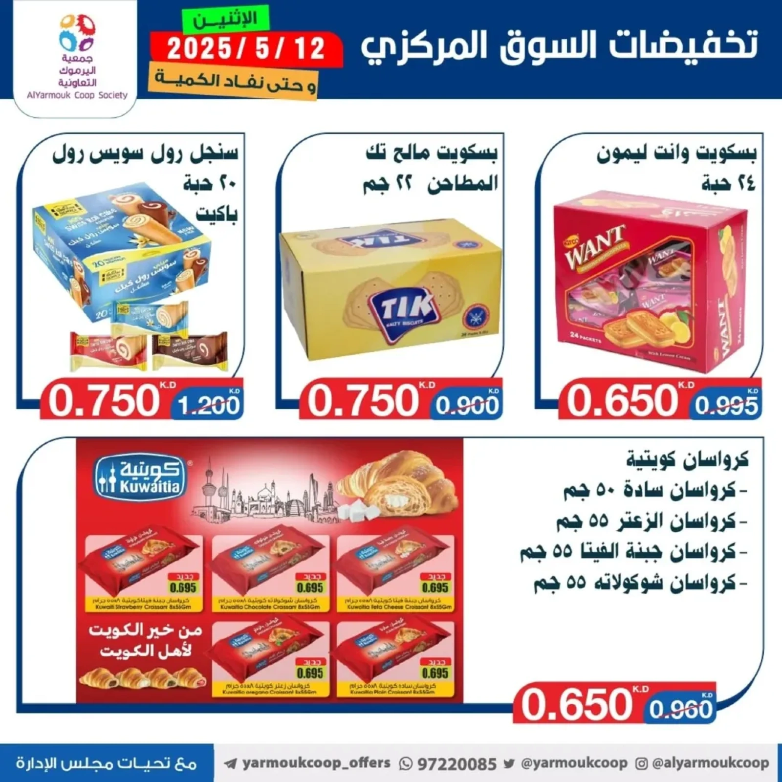صفحة 6 |عروض السوق المركزى لدي جمعية اليرموك التعاونية الكويت