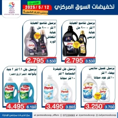 صفحة 10 |عروض السوق المركزى لدي جمعية اليرموك التعاونية الكويت
