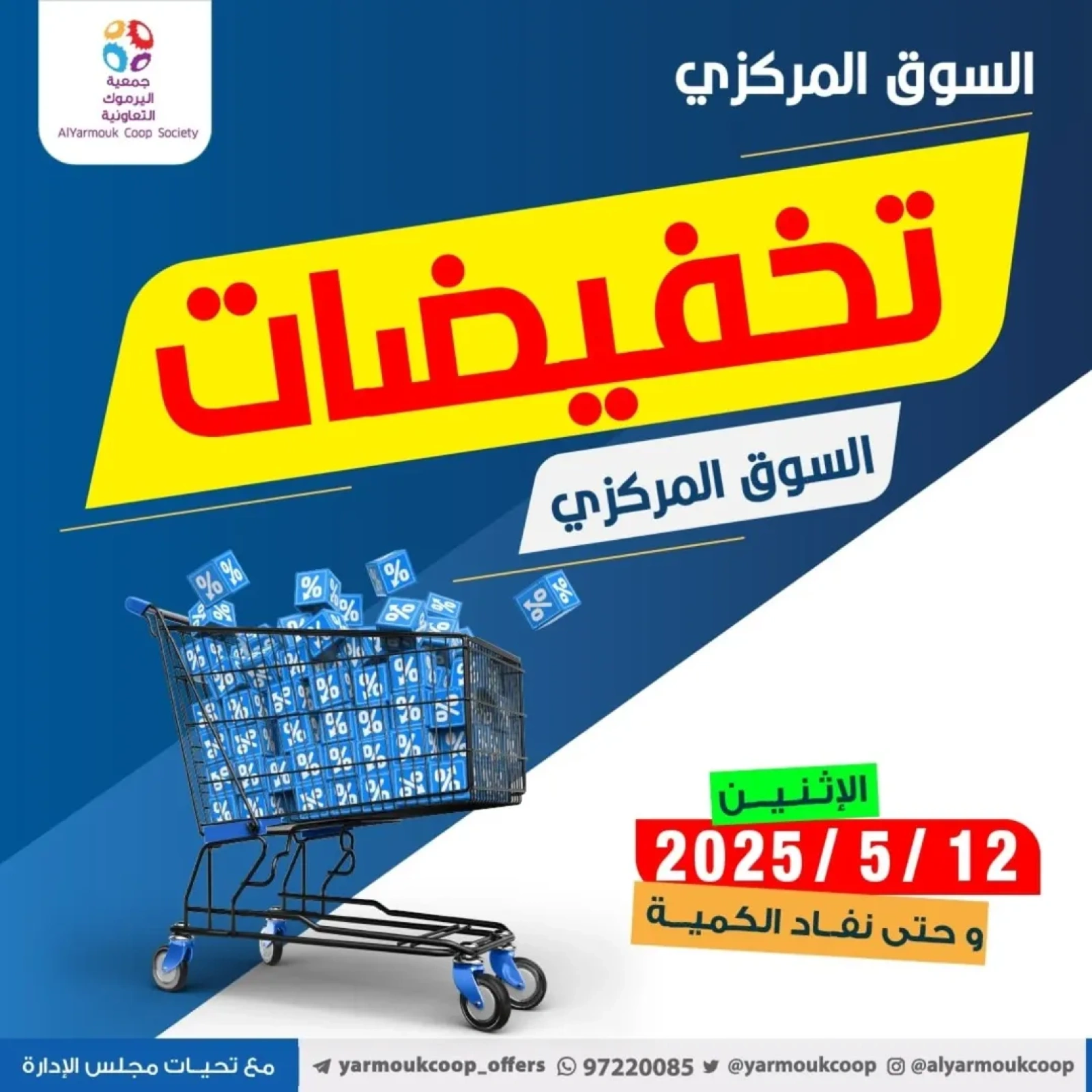 صفحة 1 |عروض السوق المركزى لدي جمعية اليرموك التعاونية الكويت