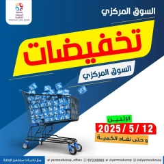 صفحة 1 |عروض السوق المركزى لدي جمعية اليرموك التعاونية الكويت