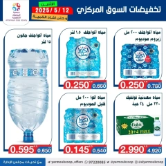 صفحة 5 |عروض السوق المركزى لدي جمعية اليرموك التعاونية الكويت