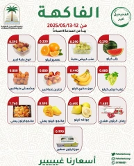 صفحة 2 |عروض الخضار والفاكهة لدي جمعية الفحيحيل التعاونية الكويت