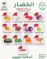 صفحة 1 |عروض الخضار والفاكهة لدي جمعية الفحيحيل التعاونية الكويت