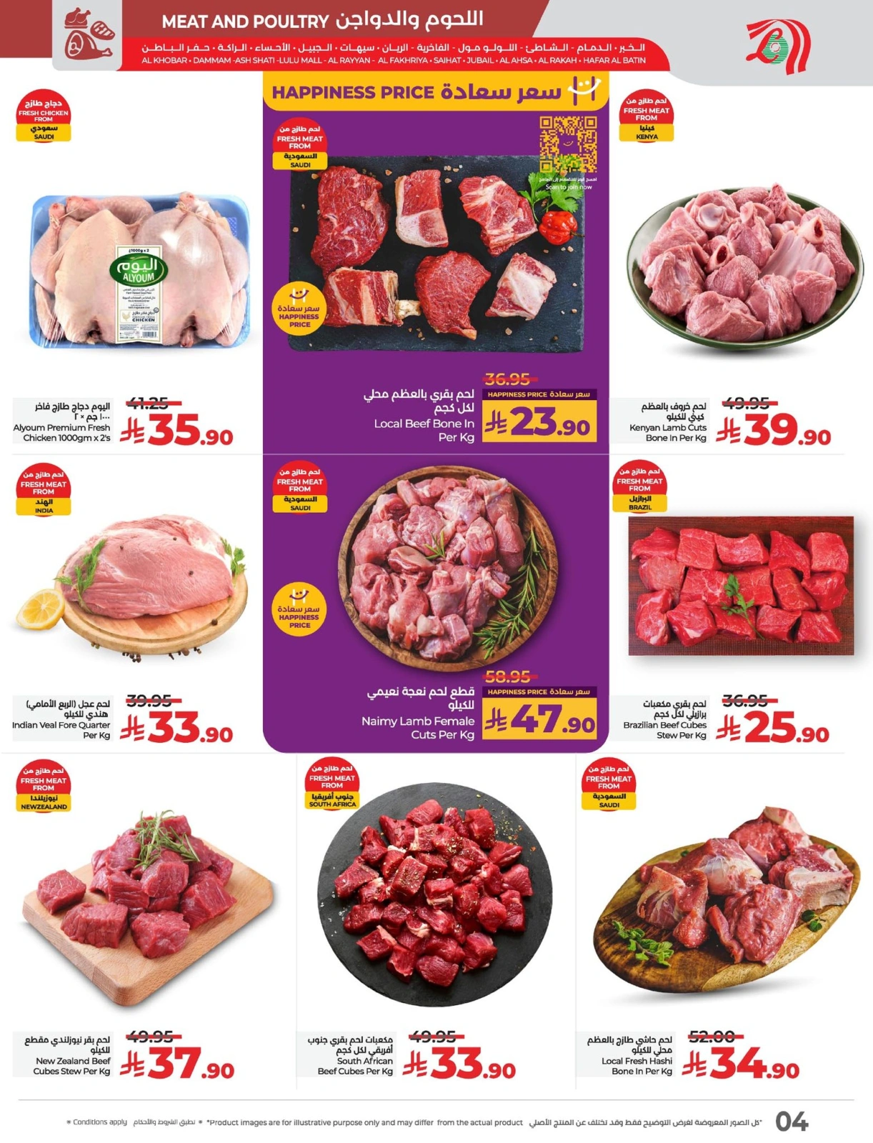 Page 4 dans Offres pour les grands jours chez lulu Arabie Saoudite