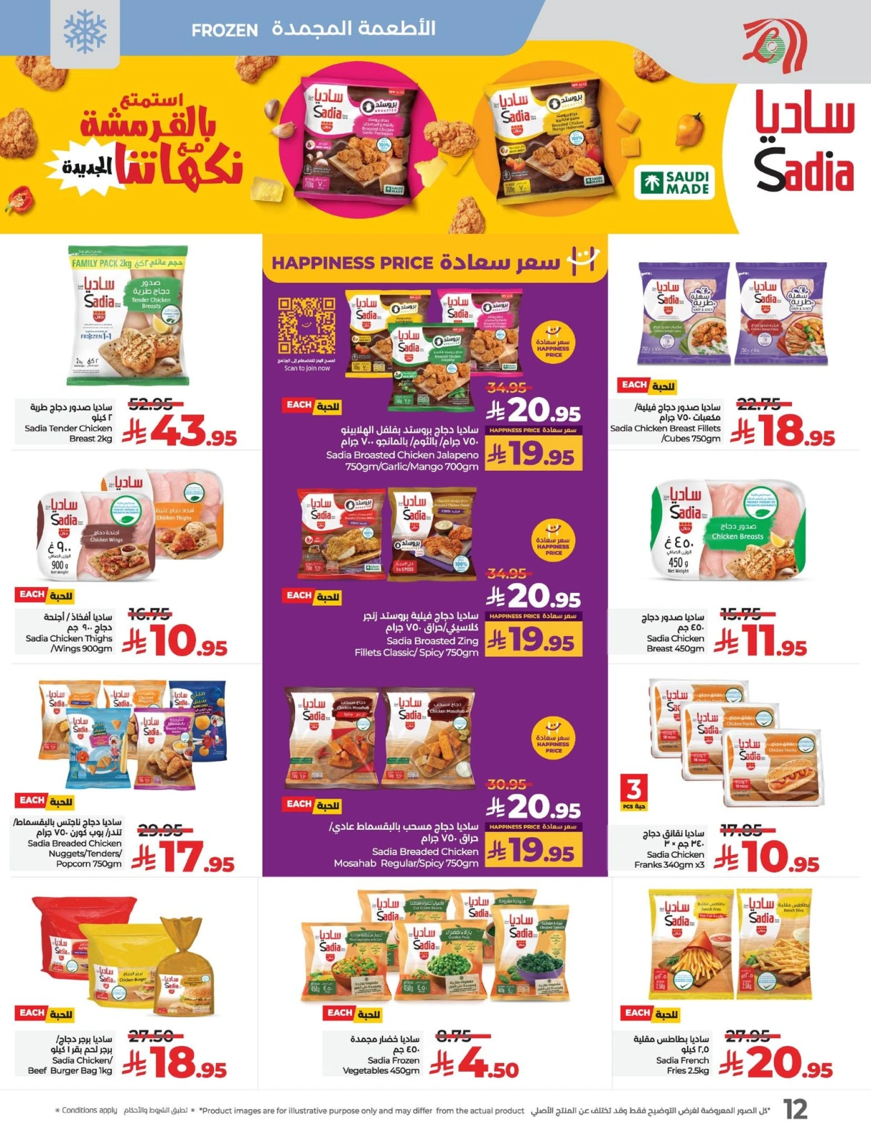 Page 12 dans Offres pour les grands jours chez lulu Arabie Saoudite