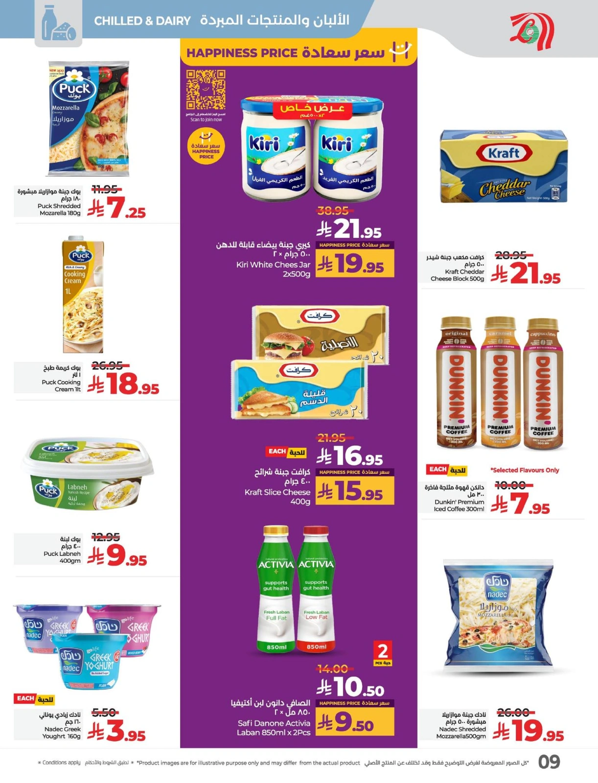 Page 9 dans Offres pour les grands jours chez lulu Arabie Saoudite