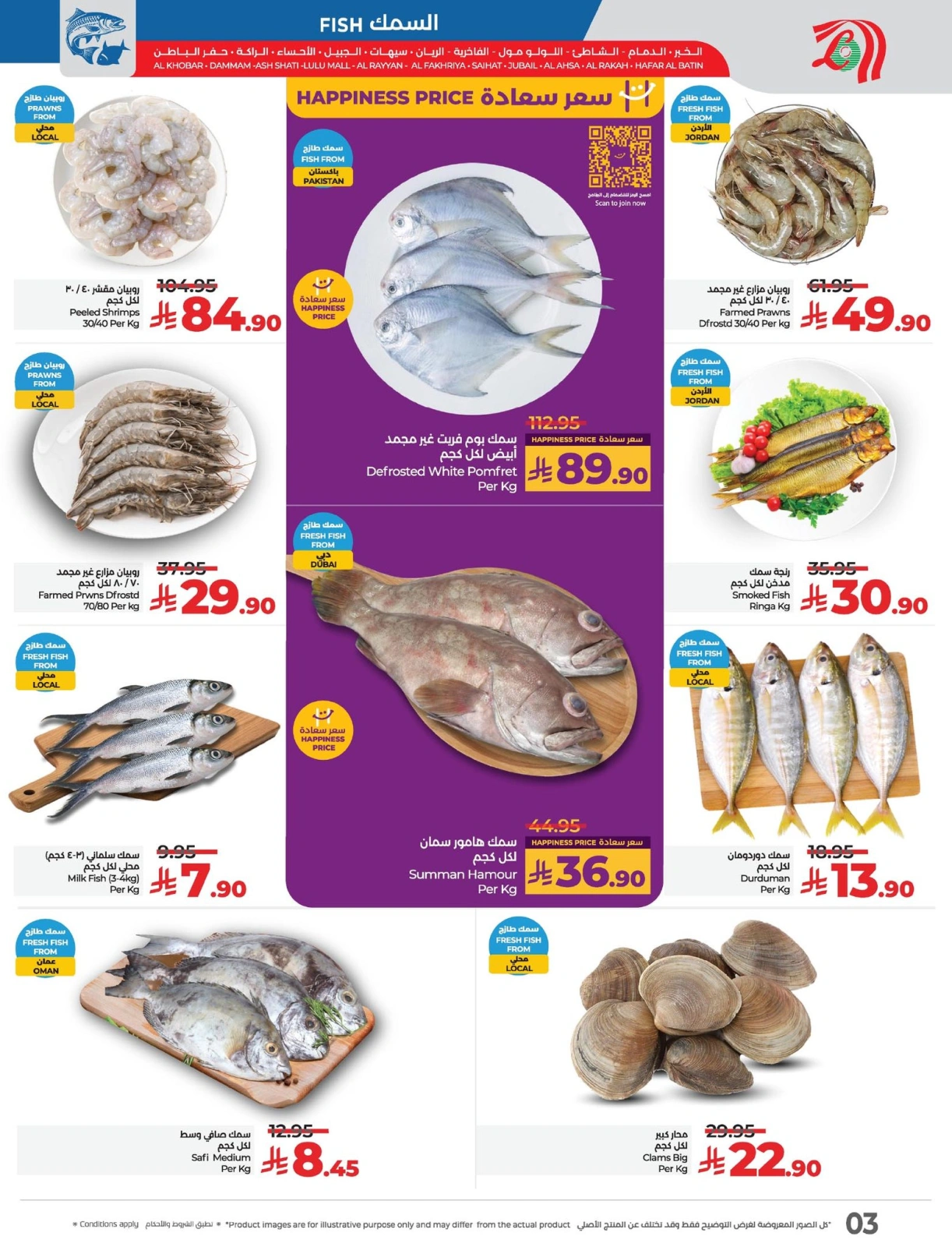 Page 3 dans Offres pour les grands jours chez lulu Arabie Saoudite