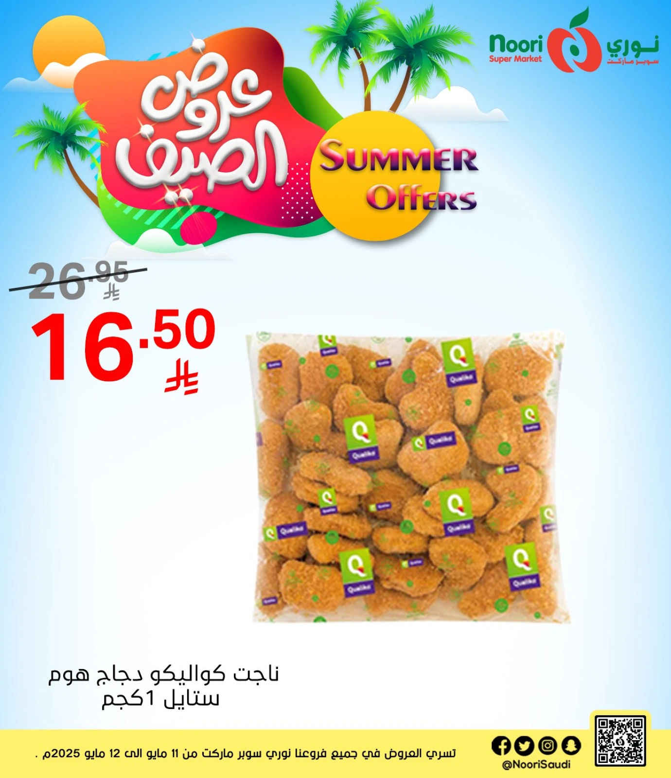 Page 2 dans Offres d'été chez Supermarché Noori Arabie Saoudite
