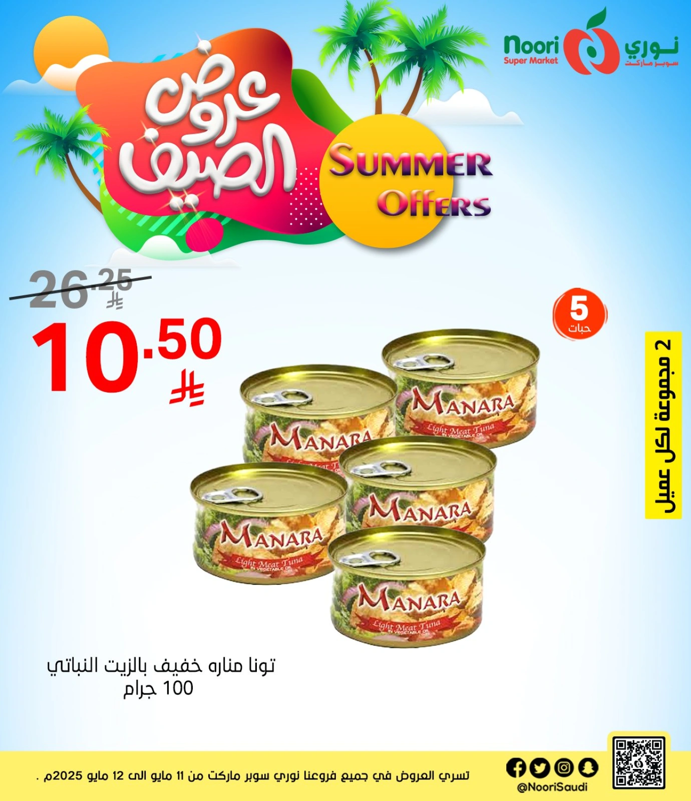 Page 4 dans Offres d'été chez Supermarché Noori Arabie Saoudite