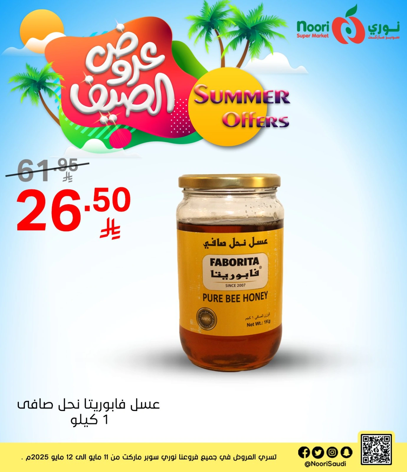 Page 3 dans Offres d'été chez Supermarché Noori Arabie Saoudite