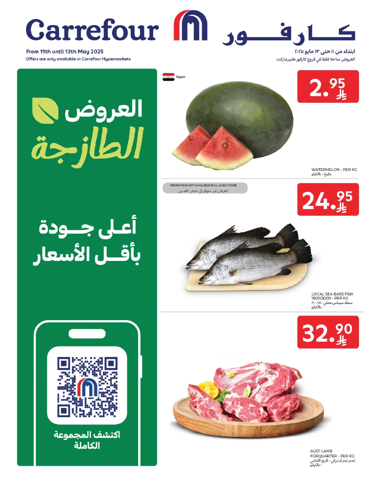 Page 1 in Fresh offers at Carrefour Saudi Arabia