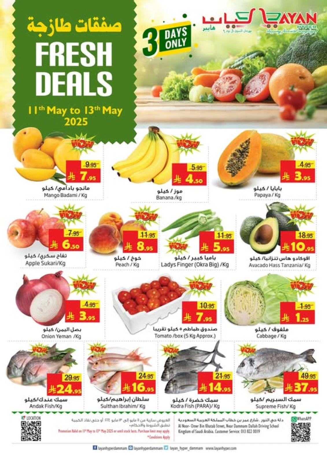 Page 1 in Fresh deals at Layan Hypermarket Saudi Arabia