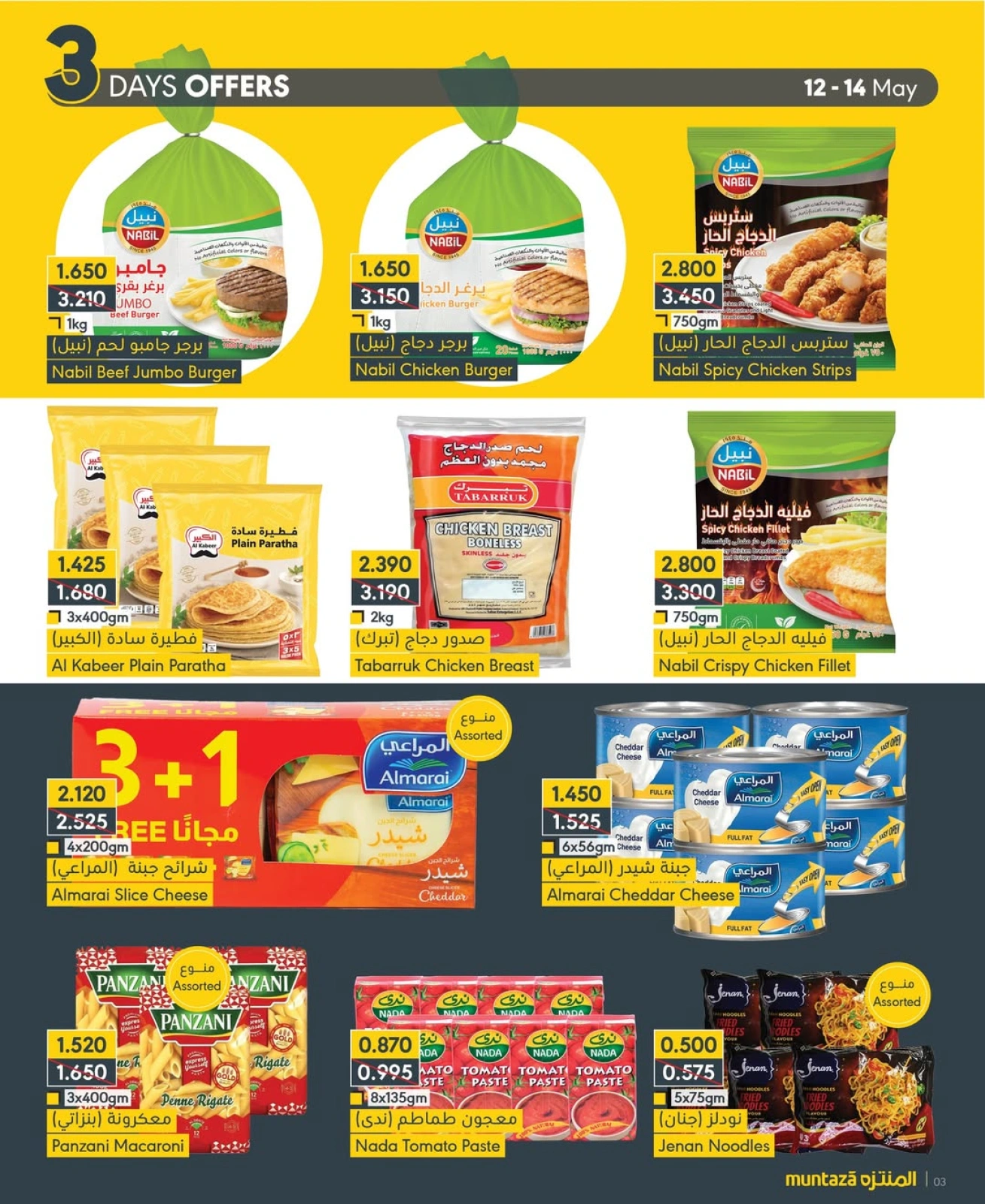 Page 3 in Special Promotion at al muntazah supermarket Bahrain