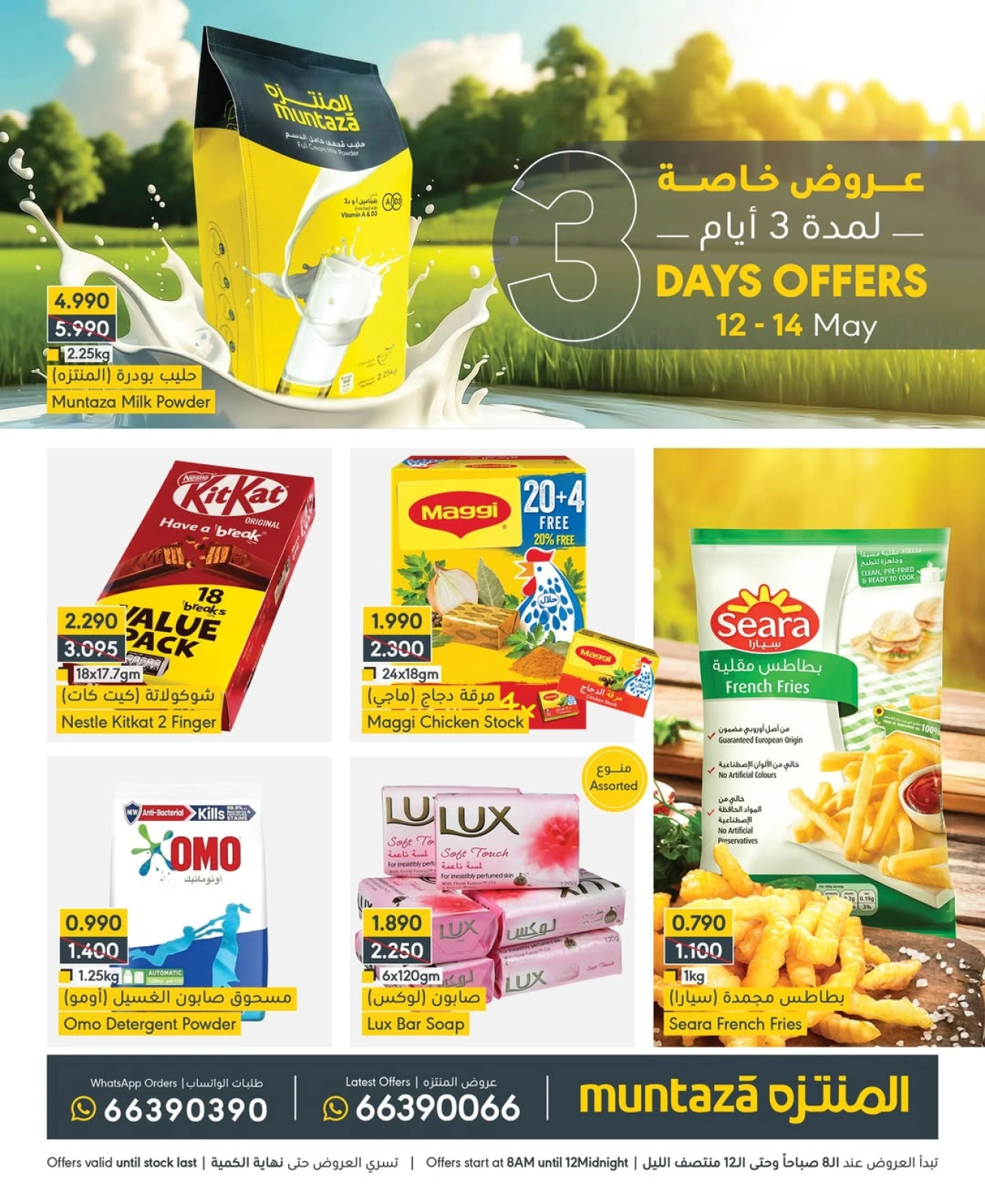 Page 1 in Special Promotion at al muntazah supermarket Bahrain